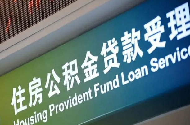 果洛商贷转公积金好转吗（商贷转公积金好转吗安全吗）